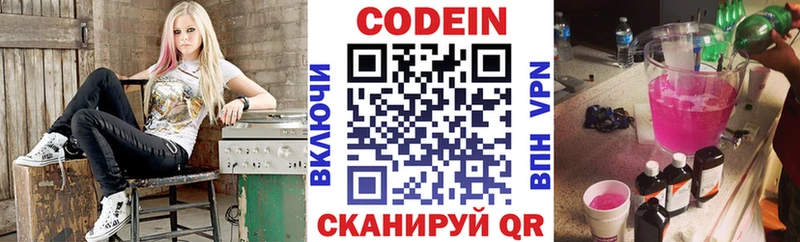 Codein напиток Lean (лин)  Кириши 